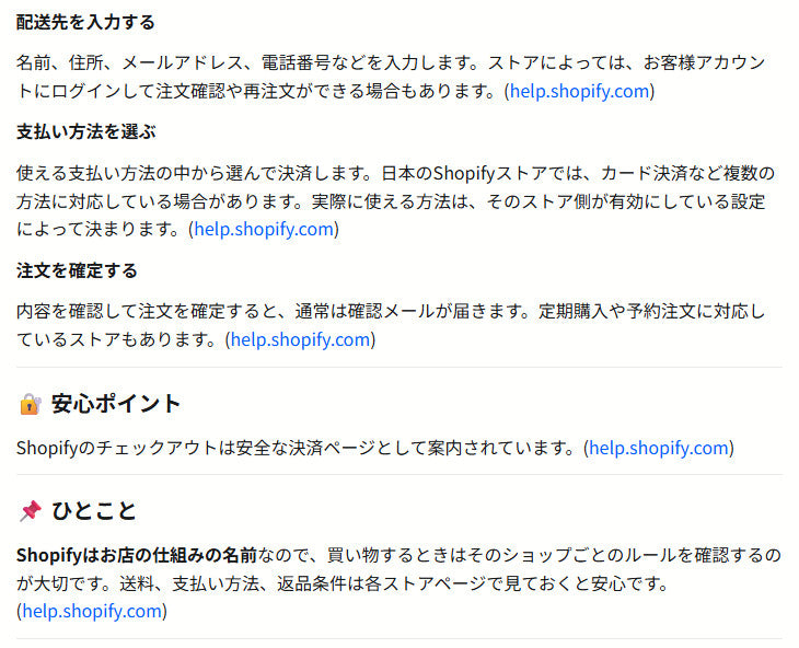お支払い手順（AI回答）